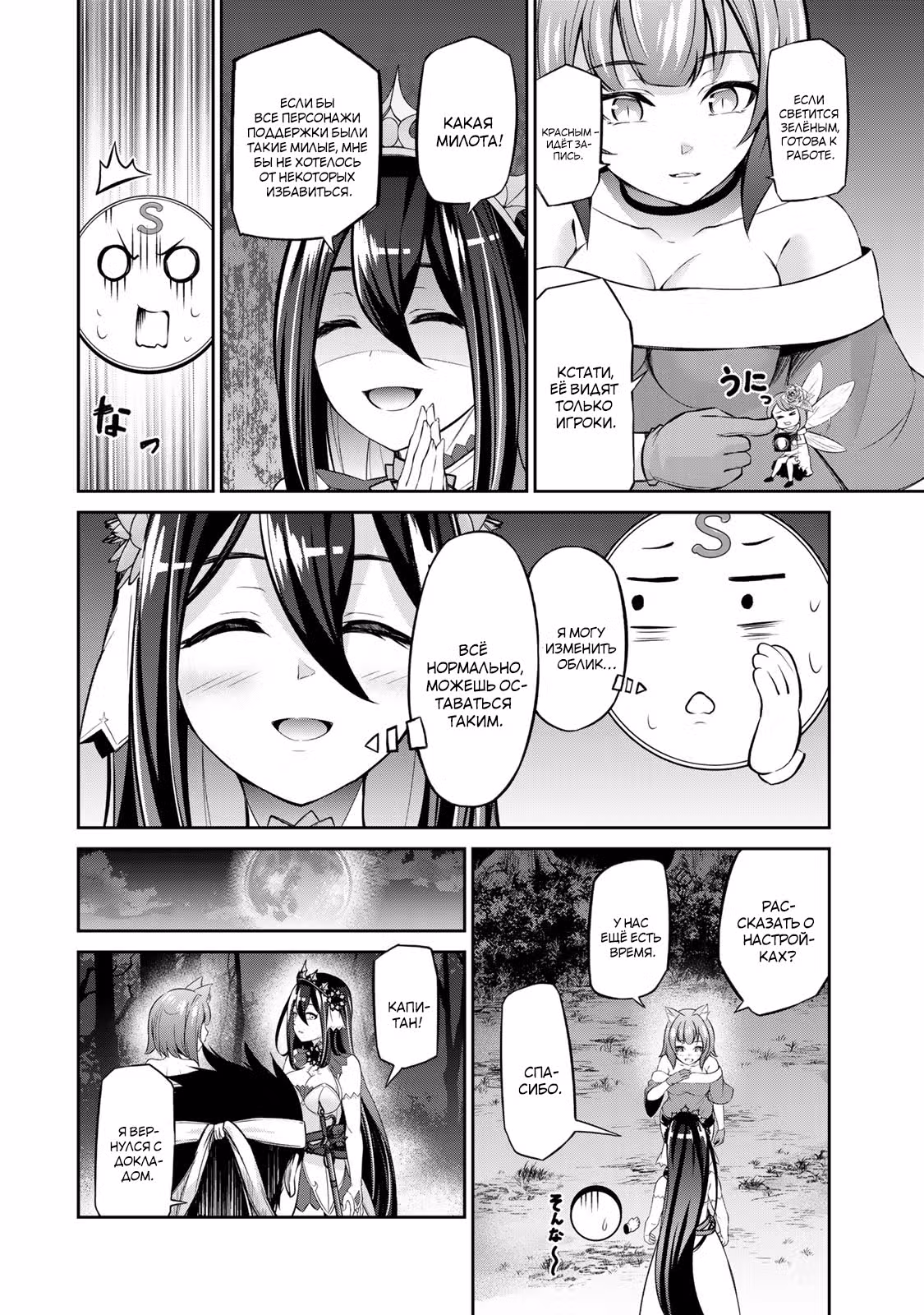 "Бессмертная Принцесса" - Free Life Fantasy Online — Том 3 · Глава 10.2, страница 3