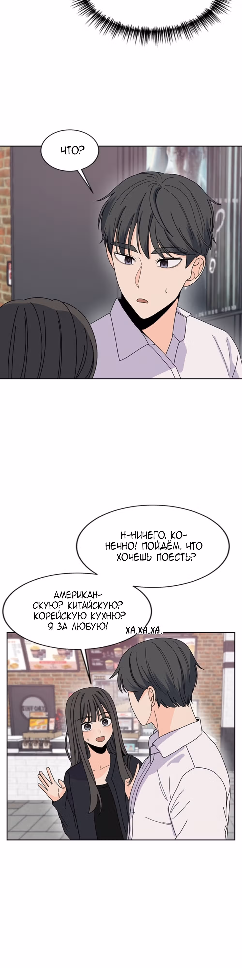 Найти дворецкого — Том 1 · Глава 18, страница 19