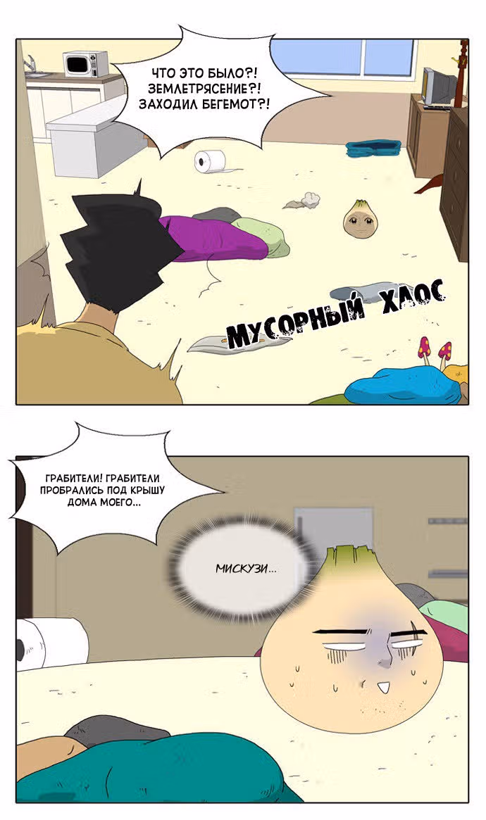 Держись бодрячком! Как огурчик! — Том 1 · Глава 8, страница 2