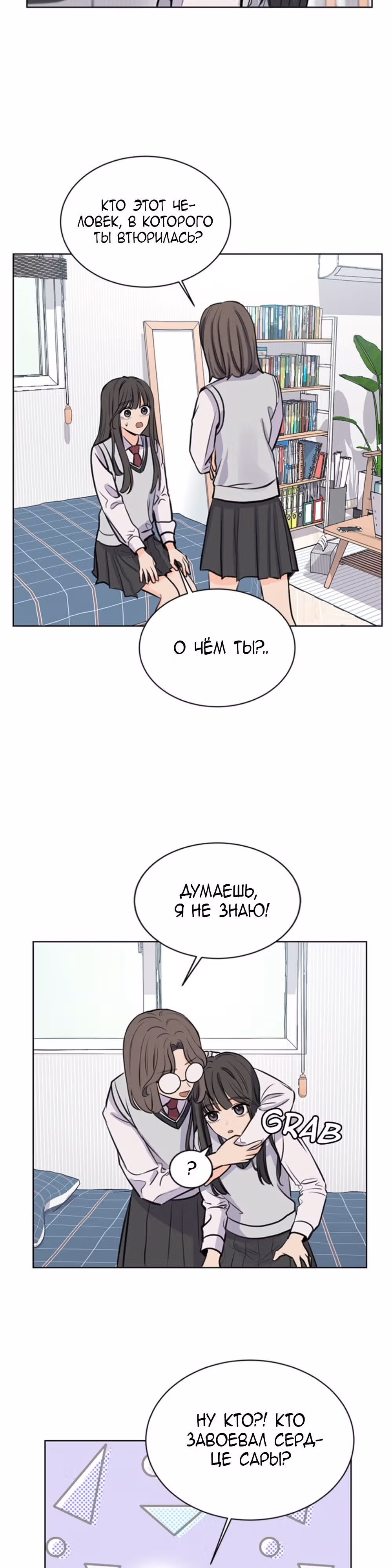 Найти дворецкого — Том 1 · Глава 17, страница 6