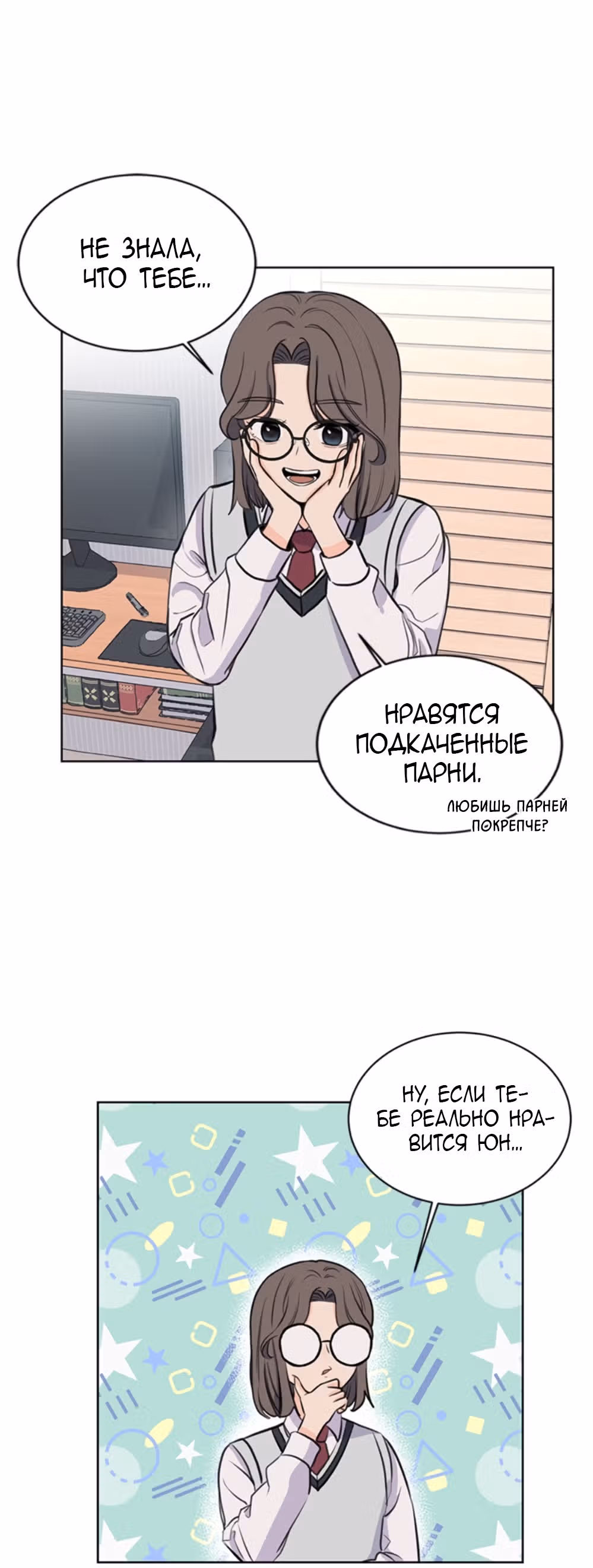 Найти дворецкого — Том 1 · Глава 17, страница 8