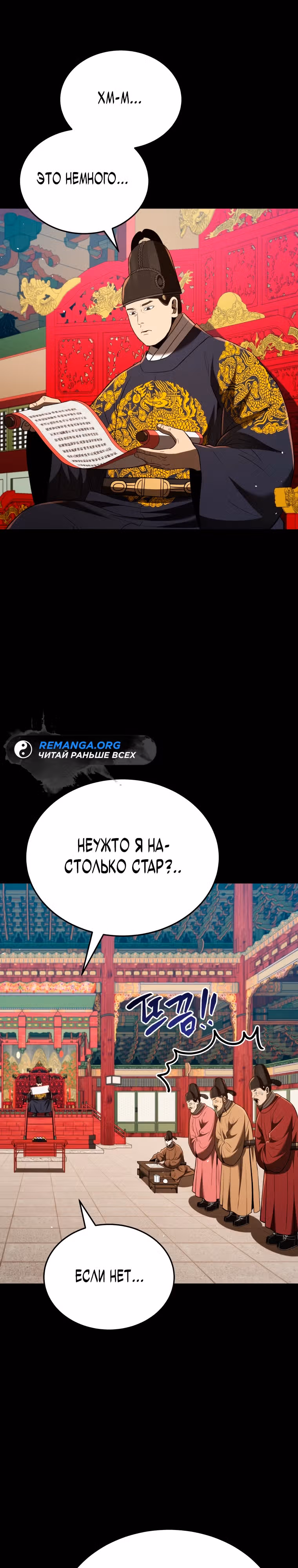 Черная корпорация Чосон — Том 1 · Глава 51, страница 12