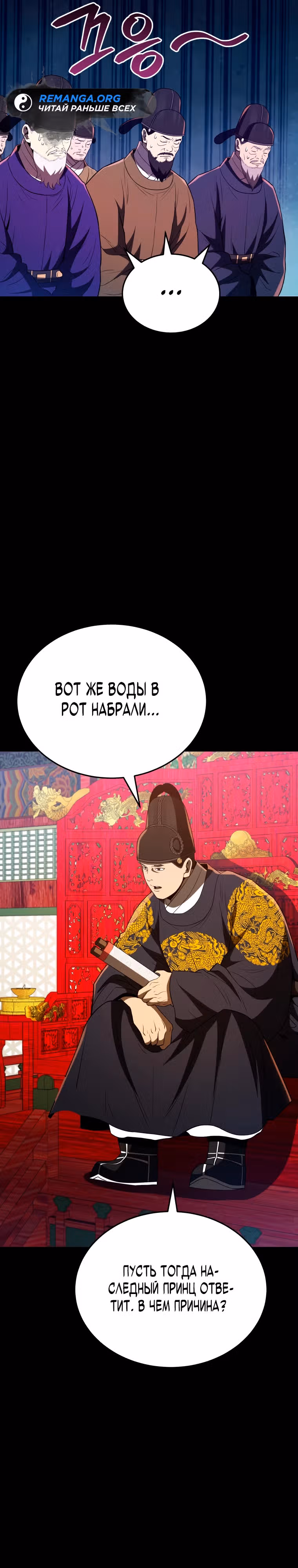Черная корпорация Чосон — Том 1 · Глава 51, страница 16