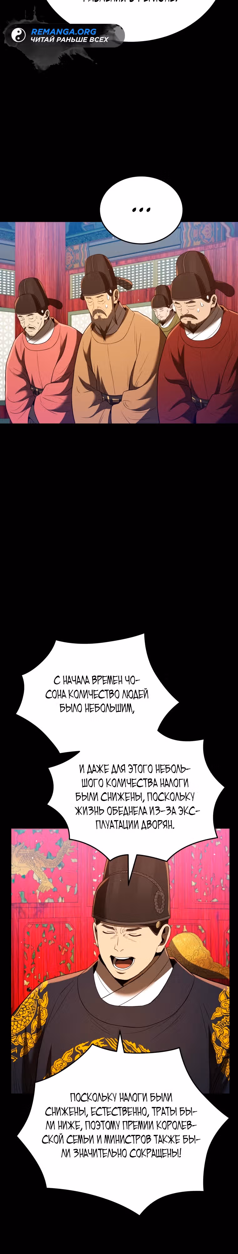 Черная корпорация Чосон — Том 1 · Глава 51, страница 20