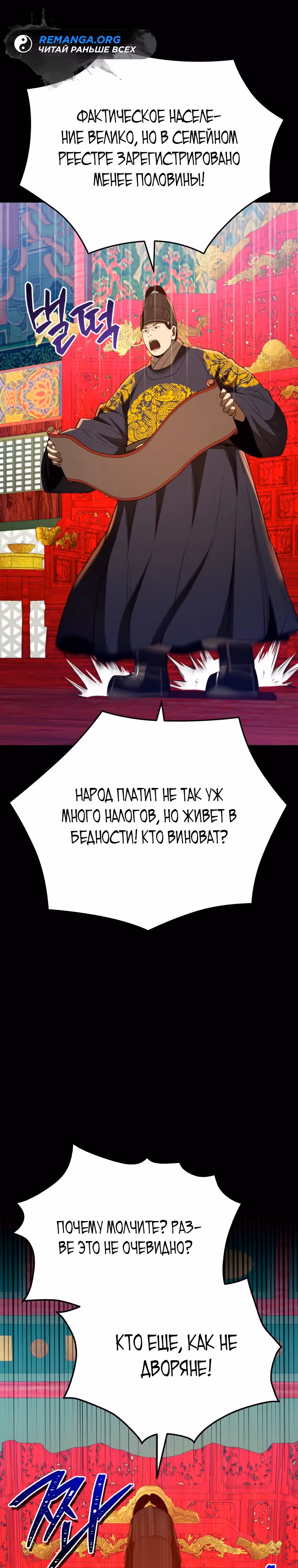 Черная корпорация Чосон — Том 1 · Глава 51, страница 21