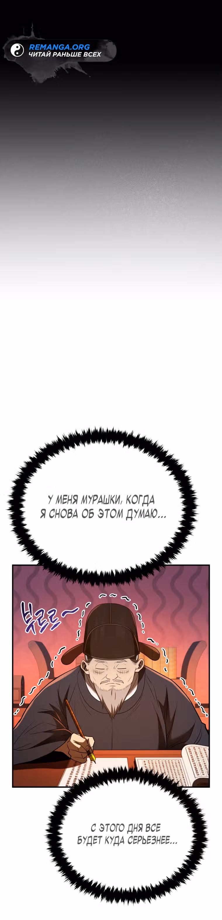 Черная корпорация Чосон — Том 1 · Глава 51, страница 25