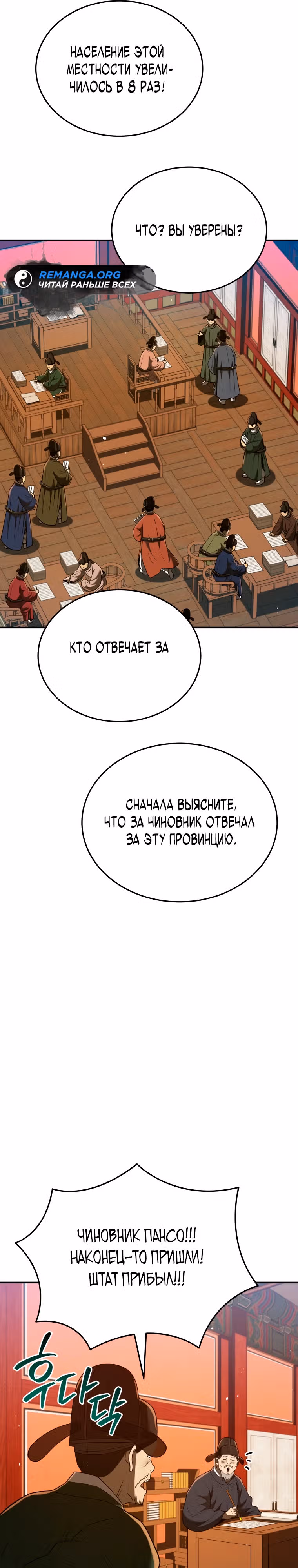 Черная корпорация Чосон — Том 1 · Глава 51, страница 26