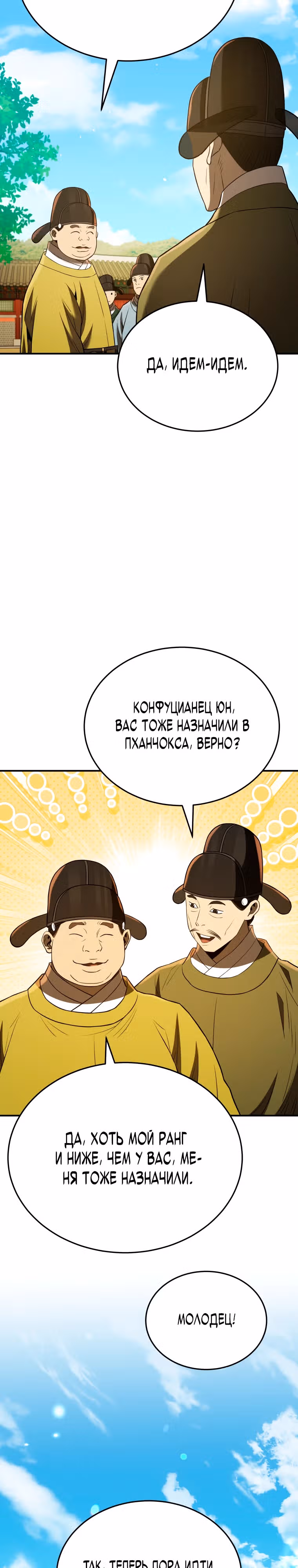 Черная корпорация Чосон — Том 1 · Глава 51, страница 4