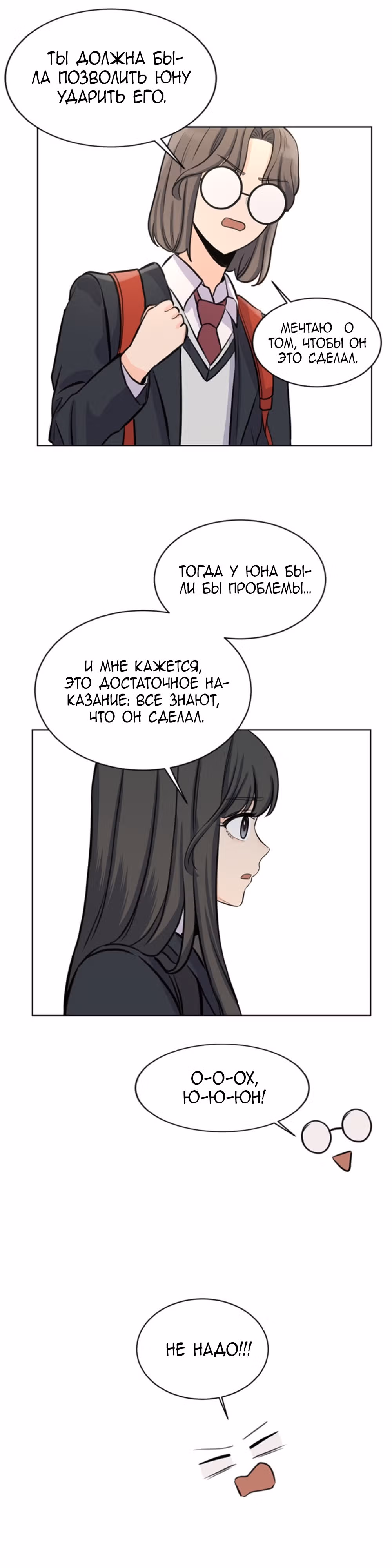 Найти дворецкого — Том 1 · Глава 16, страница 23