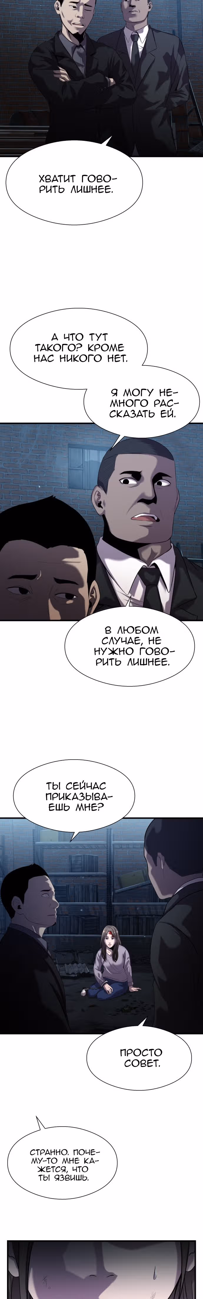 Выживание в качестве Рыбы — Том 1 · Глава 30, страница 4