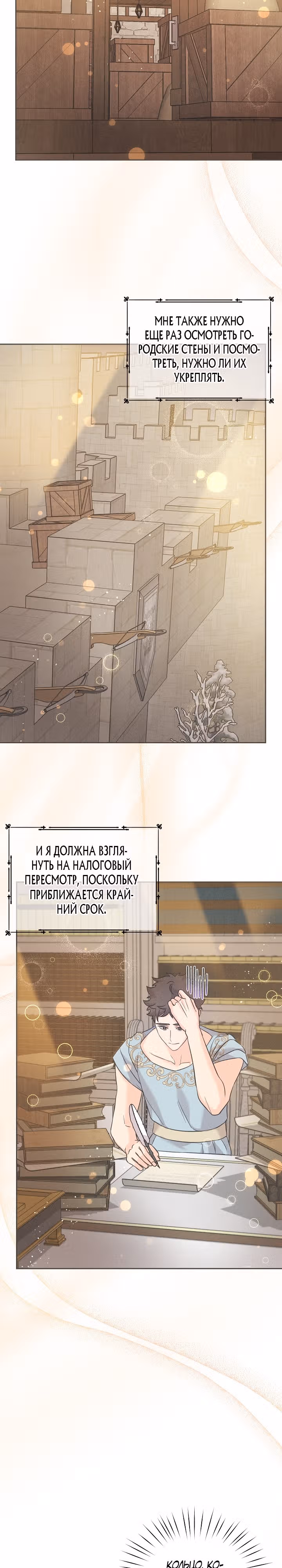 Как спасти злодея, брошенного главной героиней — Том 2 · Глава 83, страница 7
