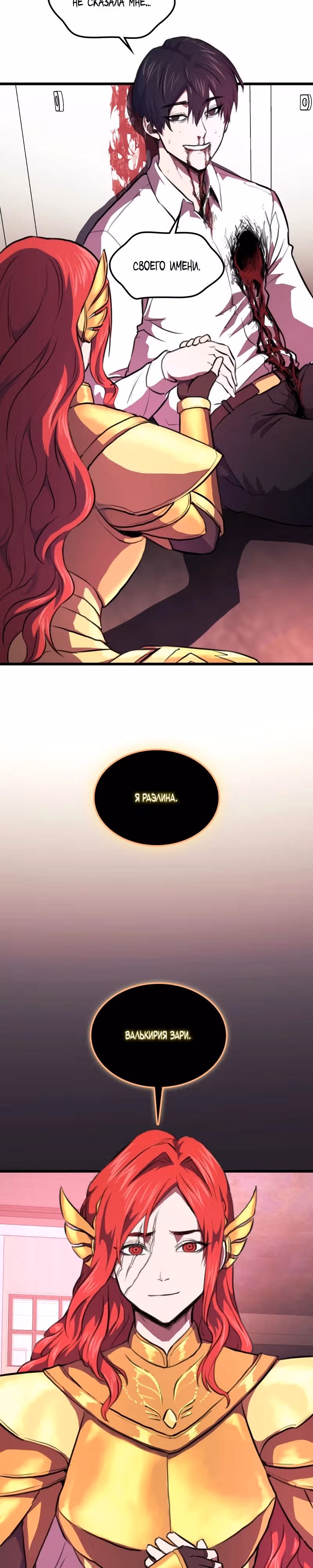 Восстание Пожирателя — Том 1 · Глава 0, страница 19