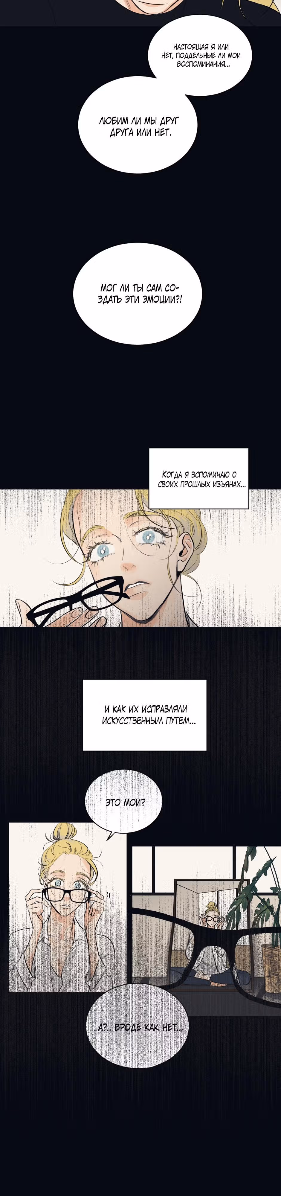 МНЕМОСИНА — Том 1 · Глава 26, страница 12