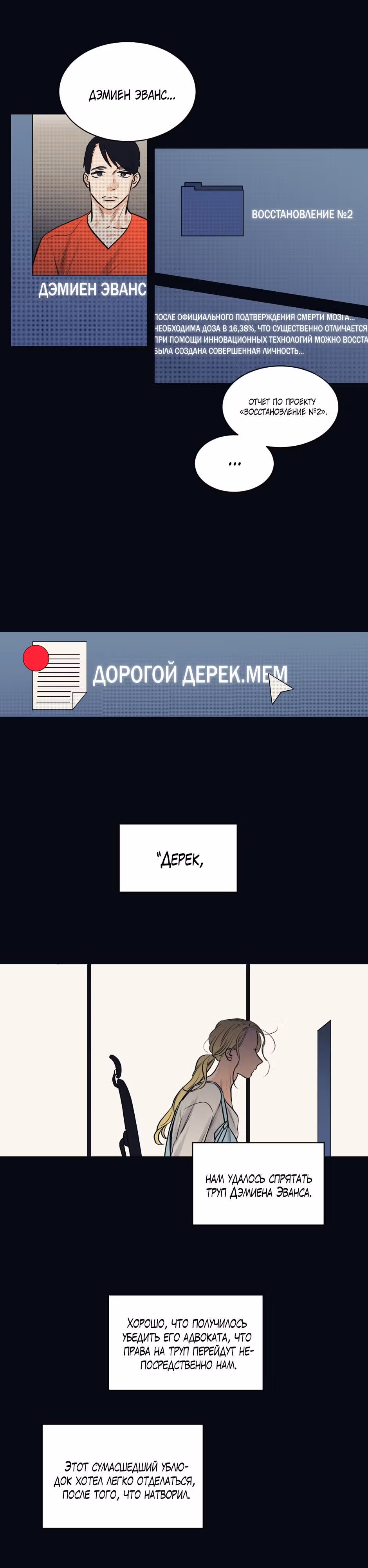 МНЕМОСИНА — Том 1 · Глава 26, страница 3