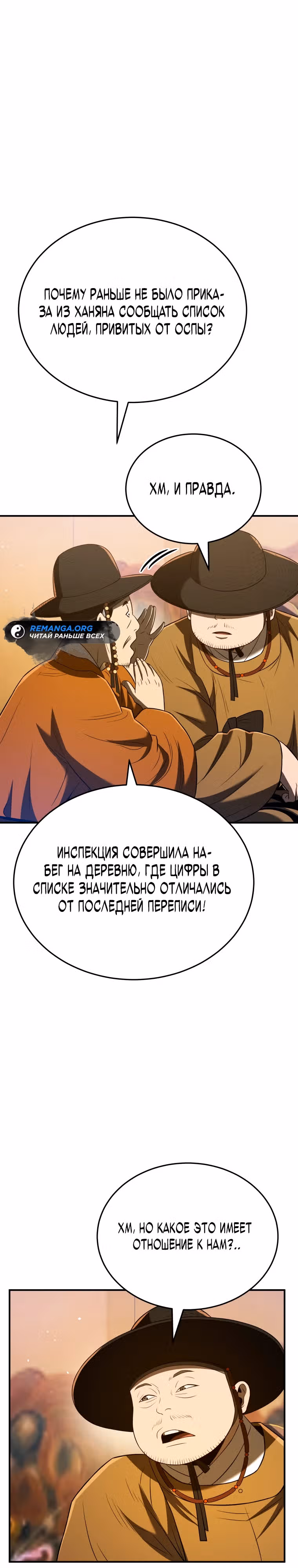 Черная корпорация Чосон — Том 1 · Глава 52, страница 2