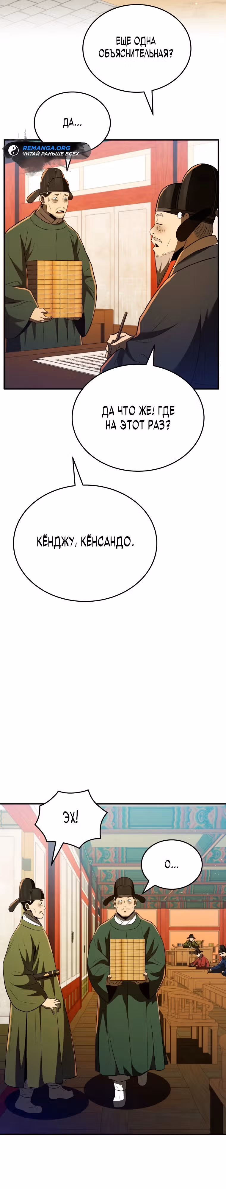 Черная корпорация Чосон — Том 1 · Глава 52, страница 11