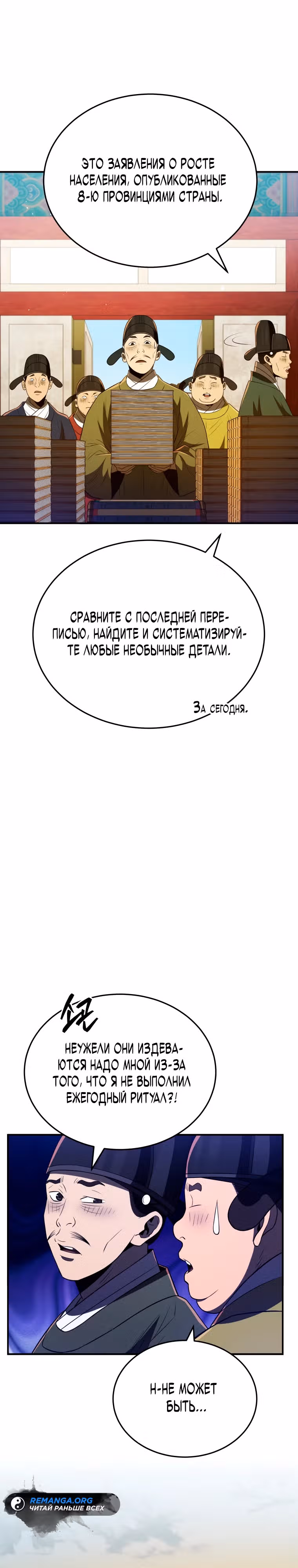 Черная корпорация Чосон — Том 1 · Глава 52, страница 13