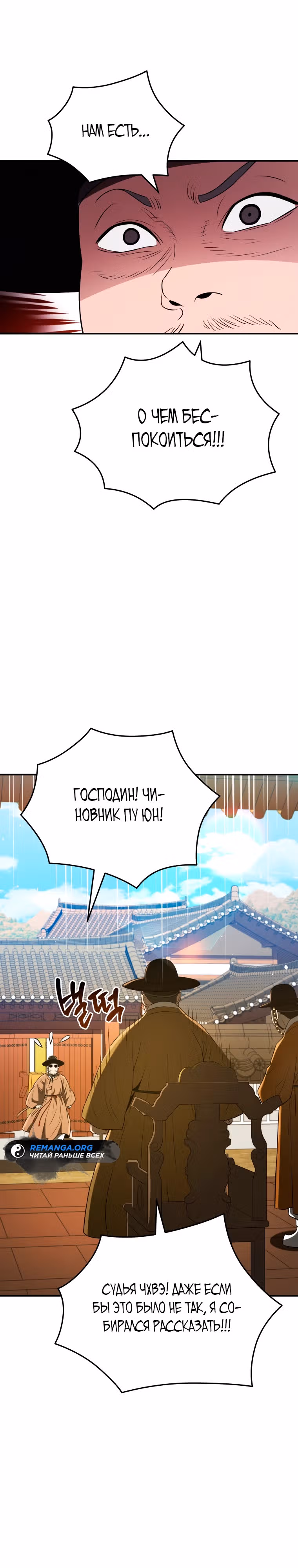 Черная корпорация Чосон — Том 1 · Глава 52, страница 3