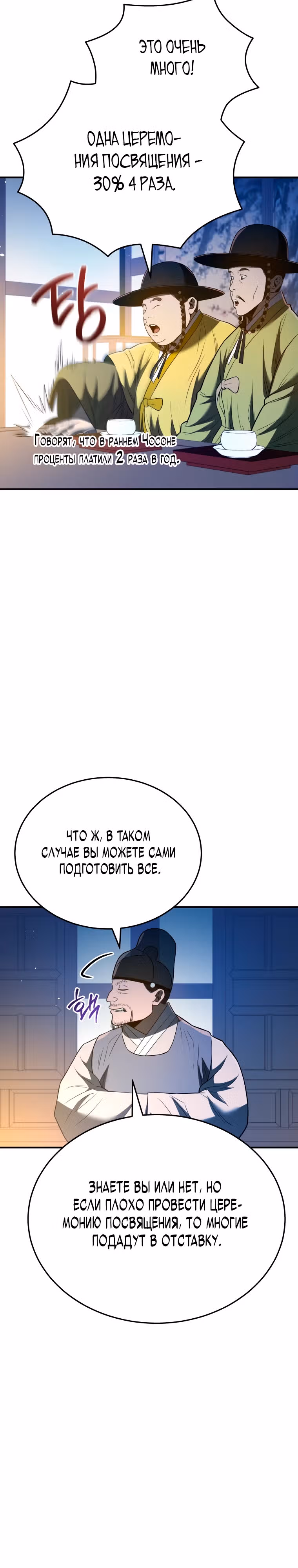 Черная корпорация Чосон — Том 1 · Глава 52, страница 23