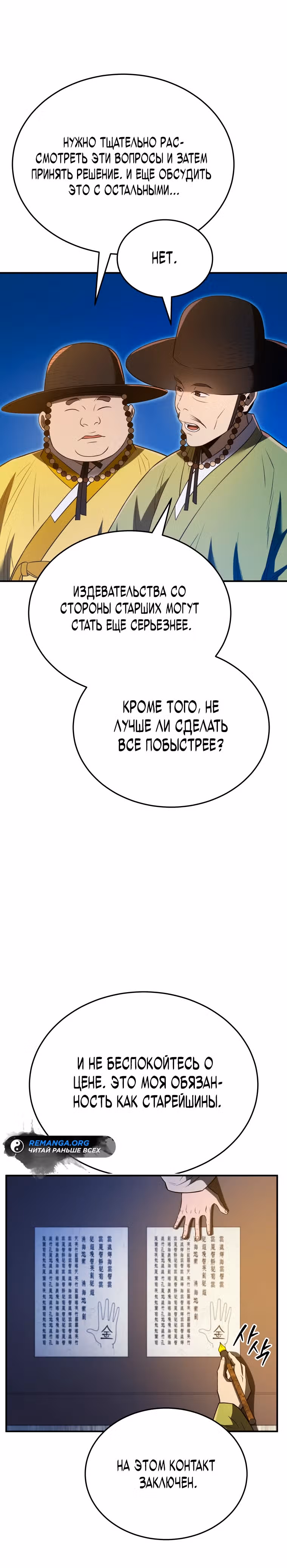 Черная корпорация Чосон — Том 1 · Глава 52, страница 25
