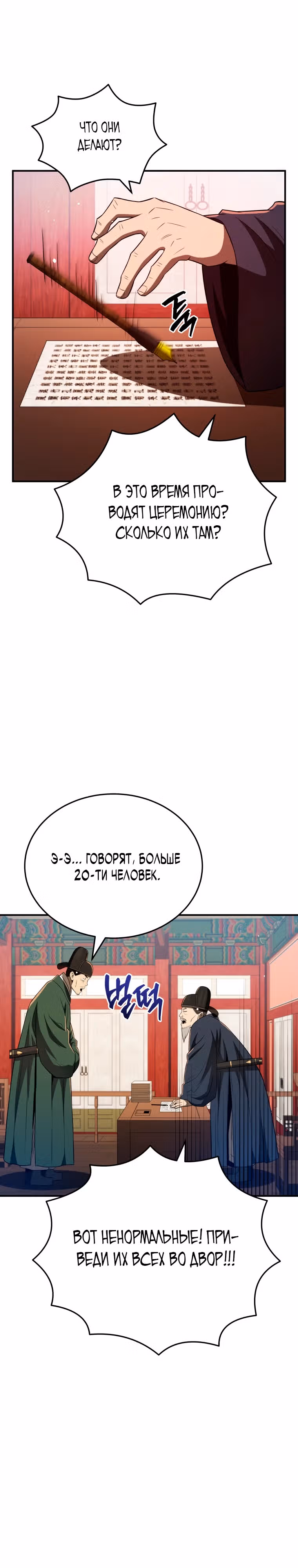 Черная корпорация Чосон — Том 1 · Глава 52, страница 33