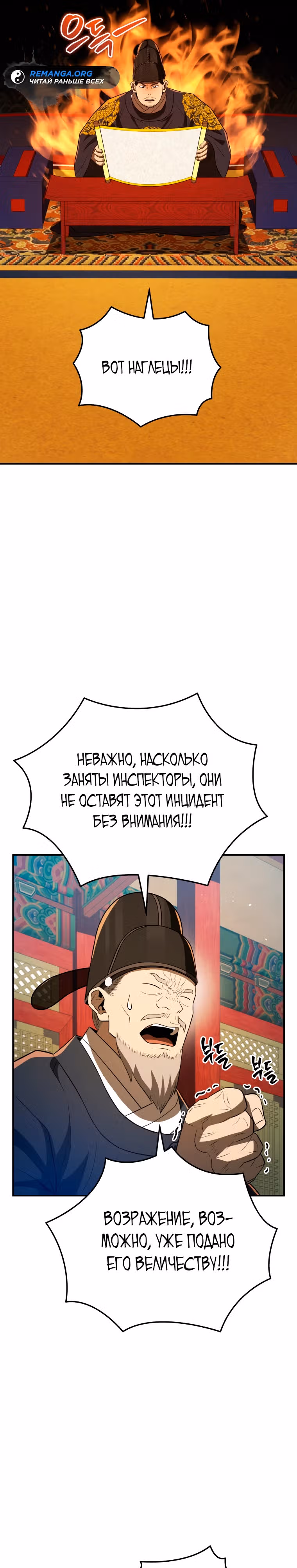 Черная корпорация Чосон — Том 1 · Глава 52, страница 36