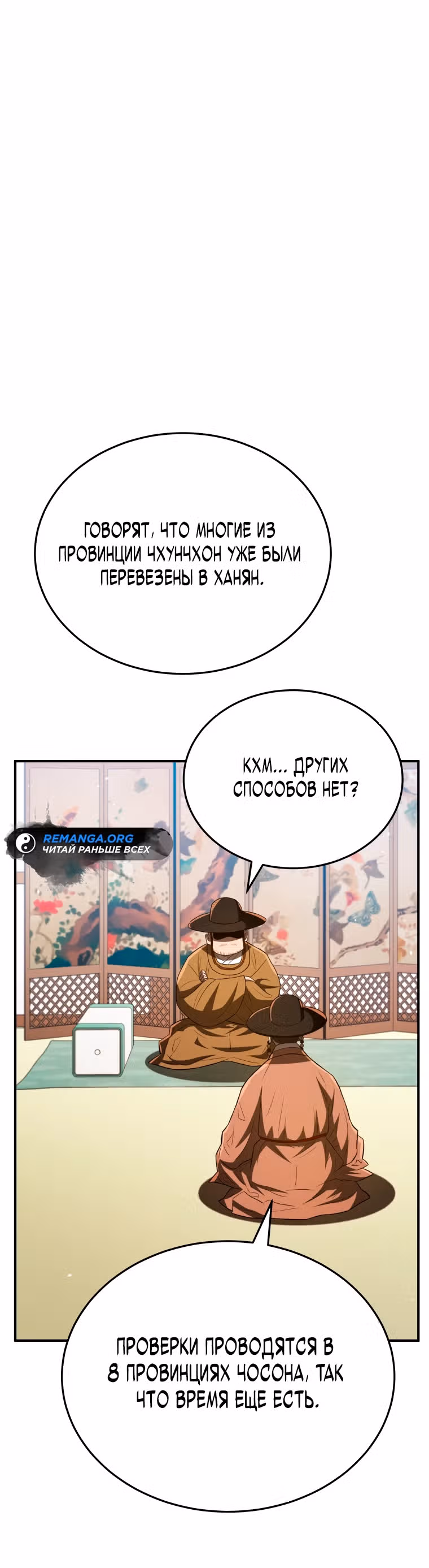 Черная корпорация Чосон — Том 1 · Глава 52, страница 5