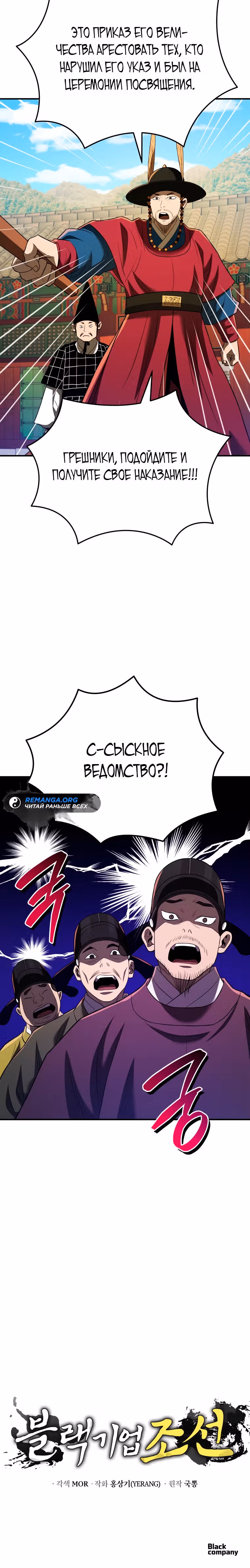Черная корпорация Чосон — Том 1 · Глава 52, страница 42