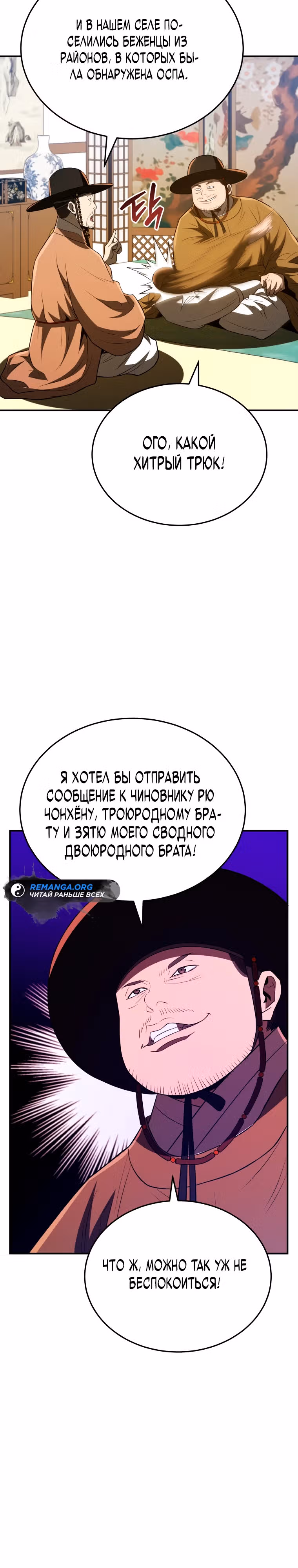 Черная корпорация Чосон — Том 1 · Глава 52, страница 7