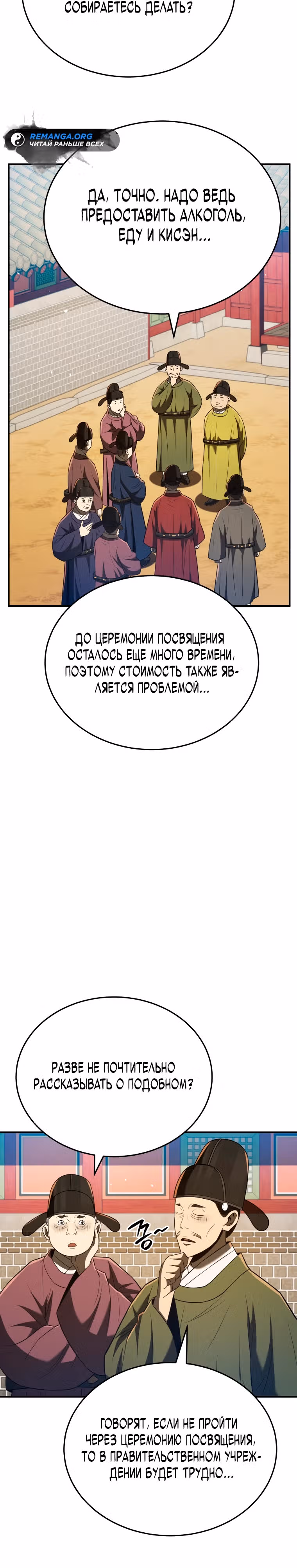 Черная корпорация Чосон — Том 1 · Глава 52, страница 9