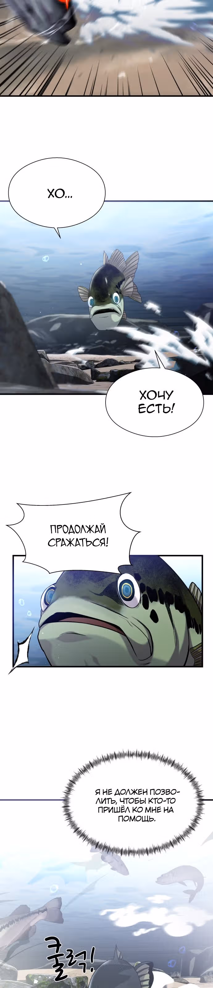 Выживание в качестве Рыбы — Том 1 · Глава 31, страница 15