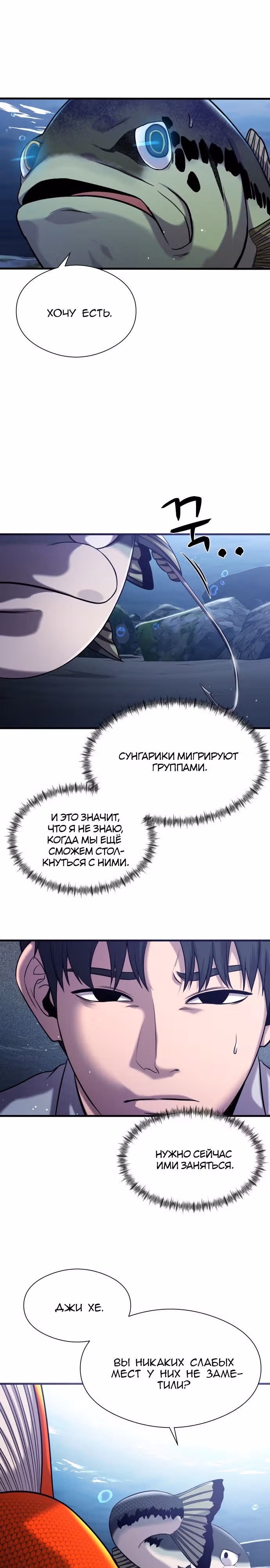 Выживание в качестве Рыбы — Том 1 · Глава 31, страница 5