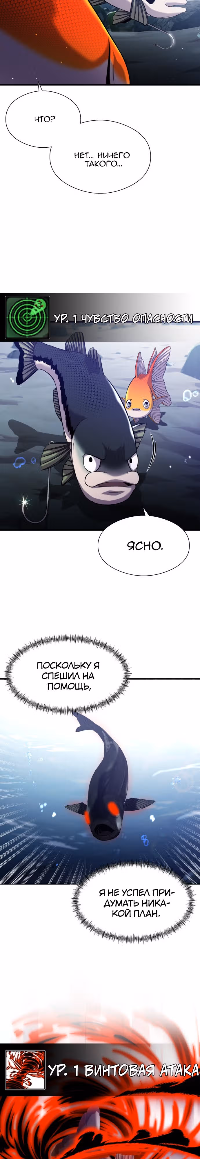 Выживание в качестве Рыбы — Том 1 · Глава 31, страница 6