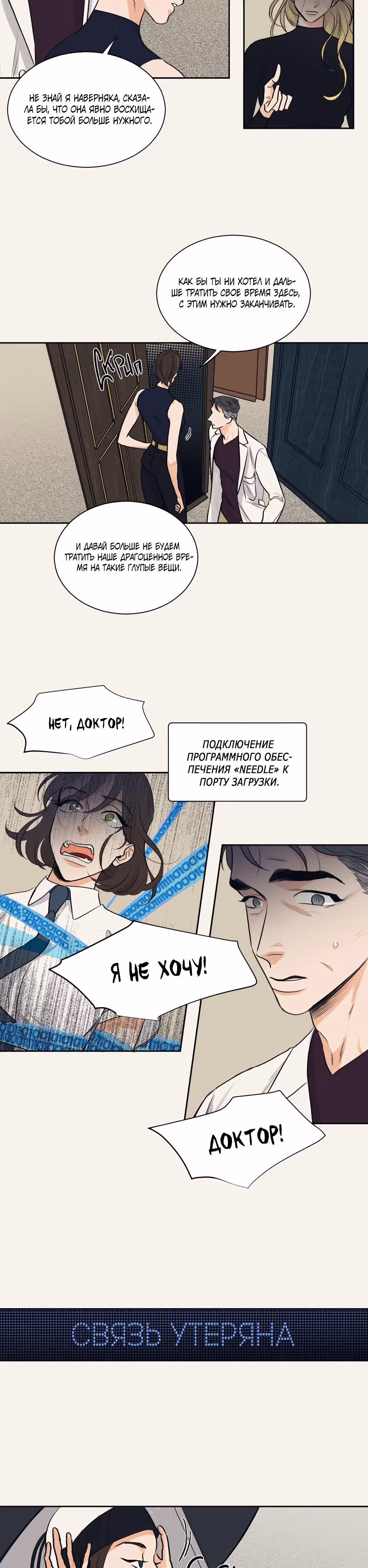 МНЕМОСИНА — Том 1 · Глава 28, страница 11