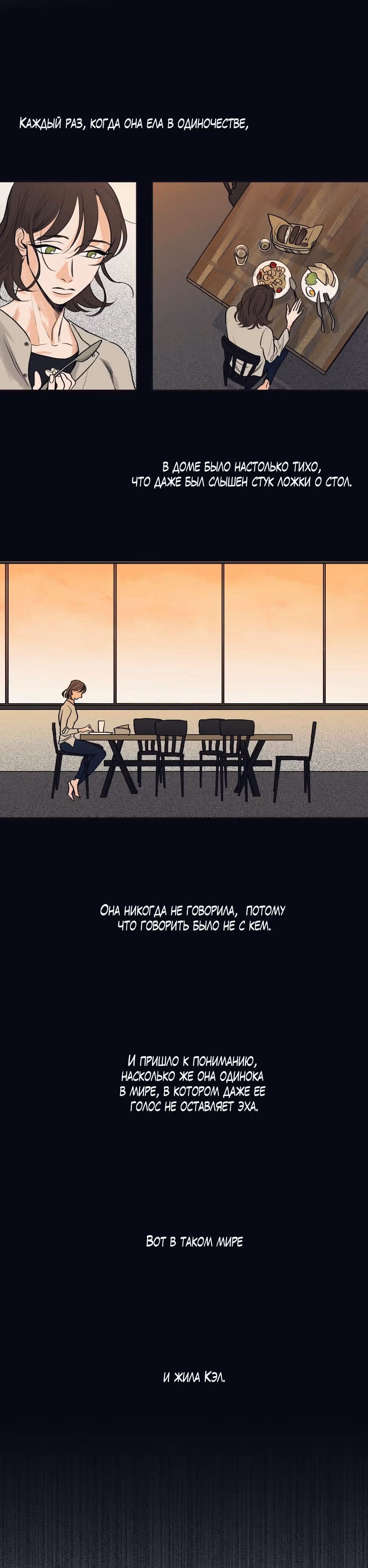 МНЕМОСИНА — Том 1 · Глава 28, страница 13