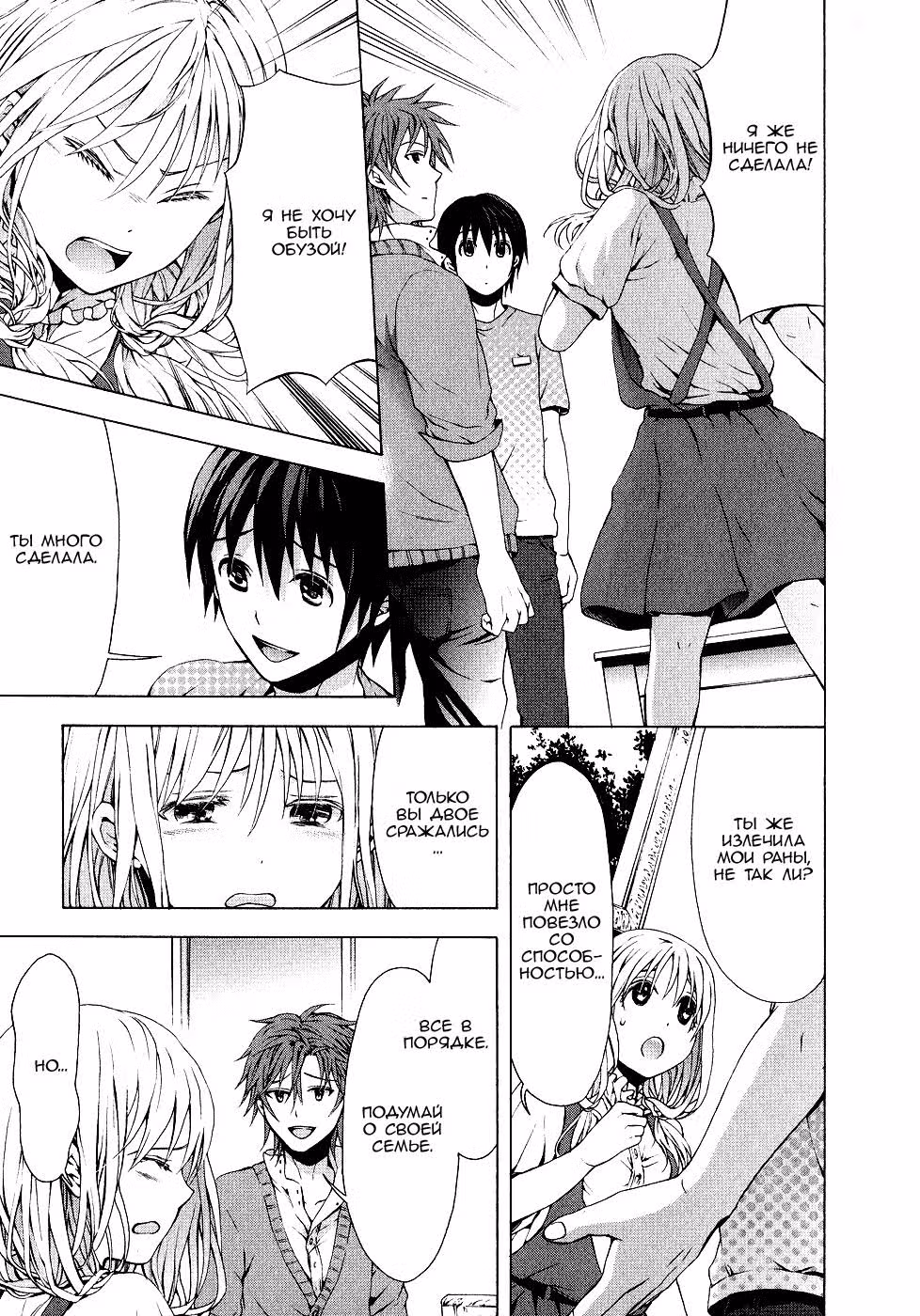 Игра Саванны — Том 2 · Глава 27, страница 3