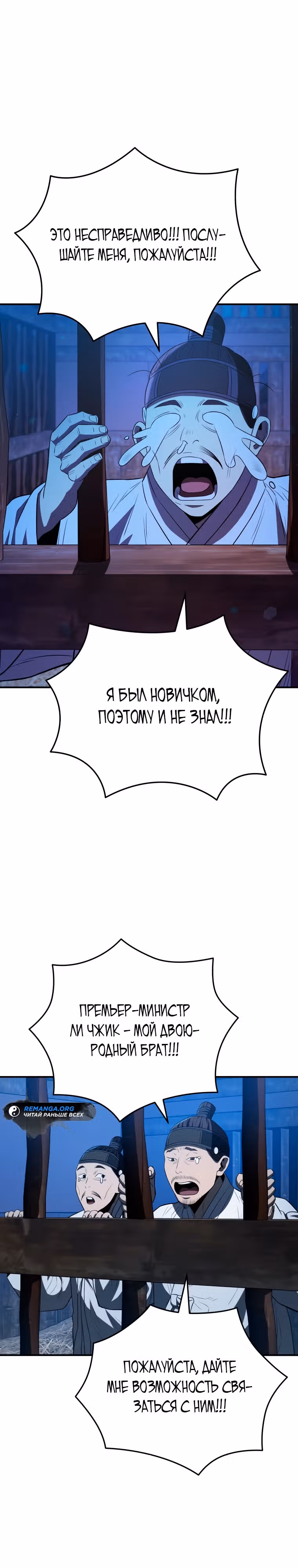 Черная корпорация Чосон — Том 1 · Глава 53, страница 3