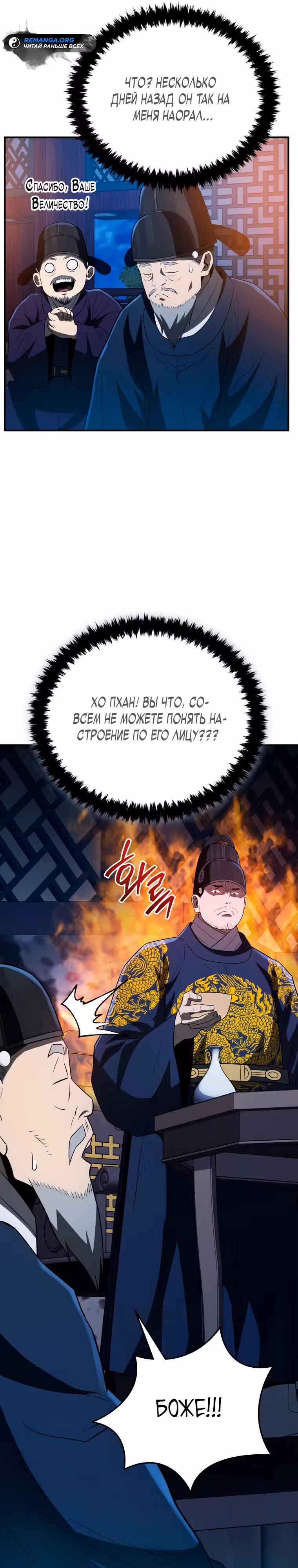 Черная корпорация Чосон — Том 1 · Глава 53, страница 35
