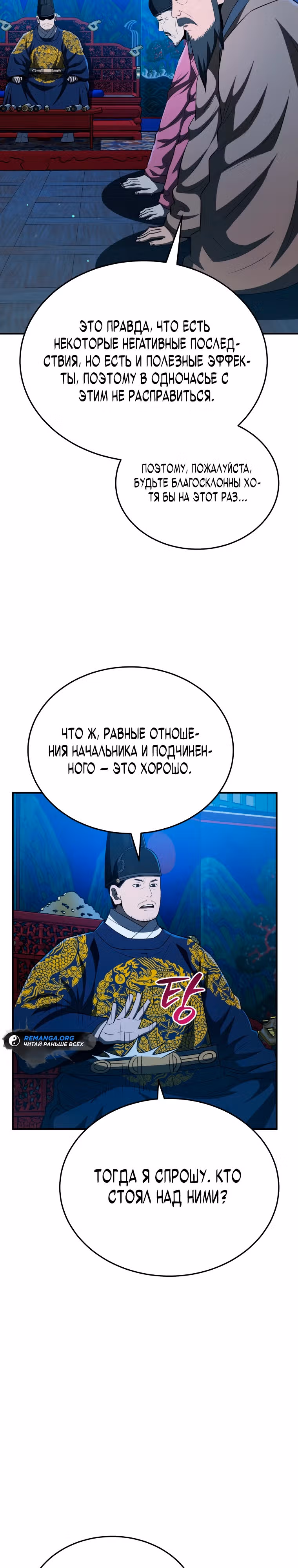Черная корпорация Чосон — Том 1 · Глава 53, страница 8