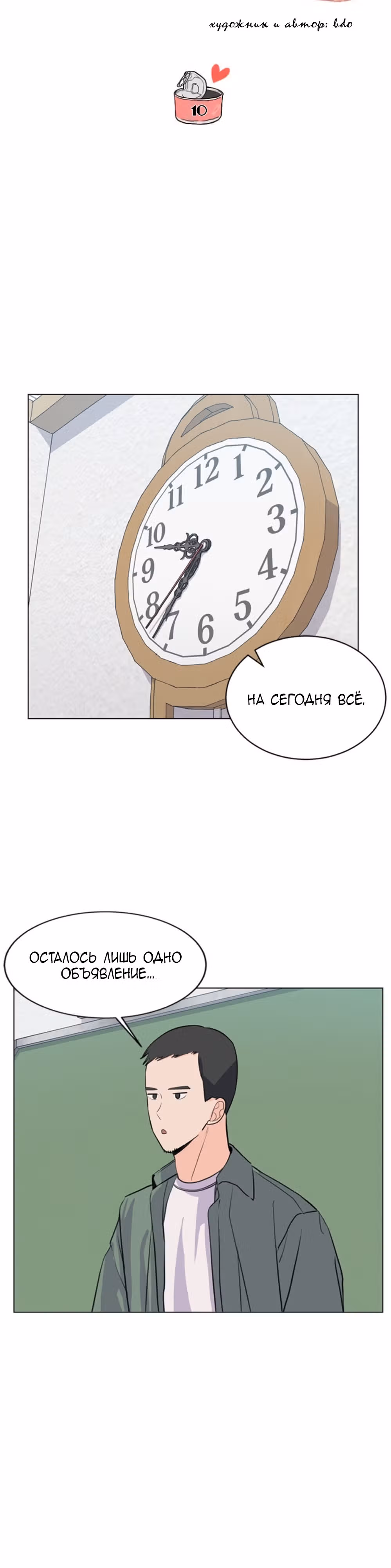 Найти дворецкого — Том 1 · Глава 10, страница 6
