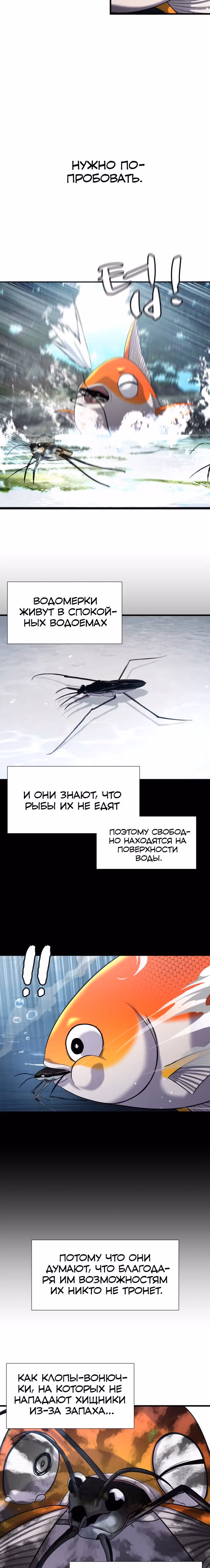 Выживание в качестве Рыбы — Том 1 · Глава 32, страница 3