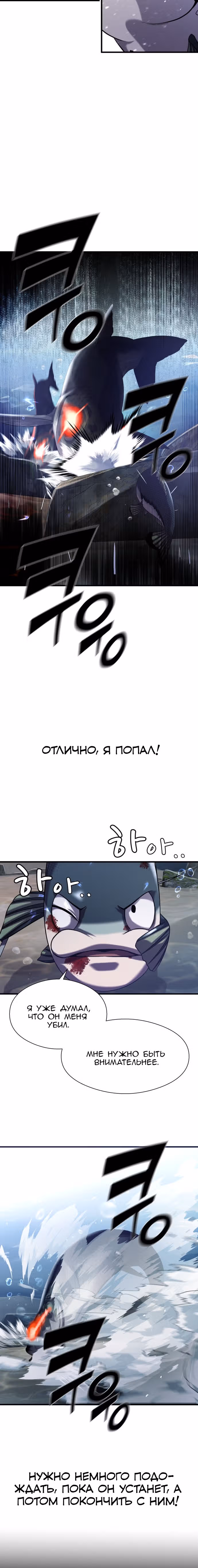Выживание в качестве Рыбы — Том 1 · Глава 32, страница 26