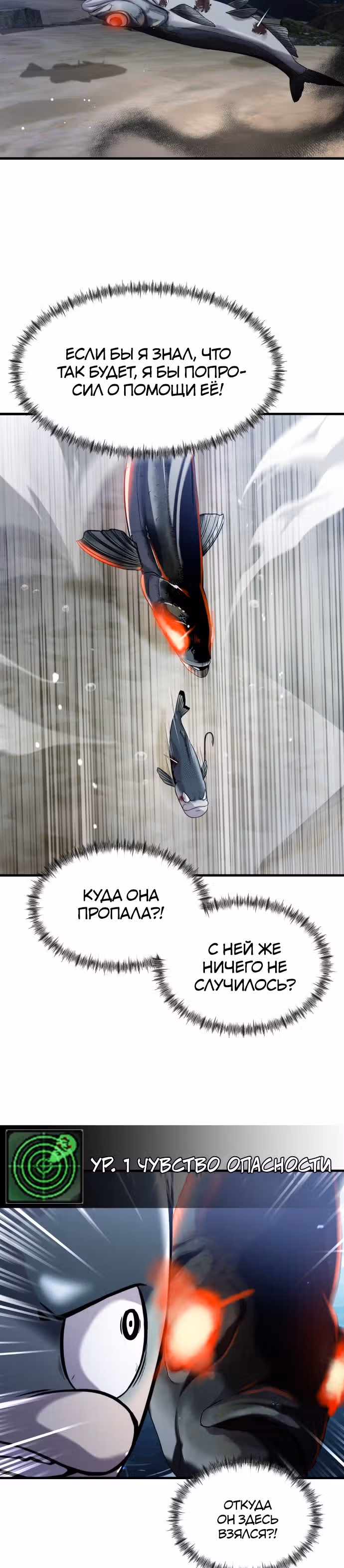 Выживание в качестве Рыбы — Том 1 · Глава 32, страница 9