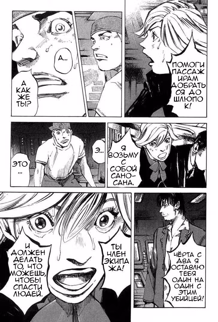 Лазурные небеса — Том 2 · Глава 17, страница 16