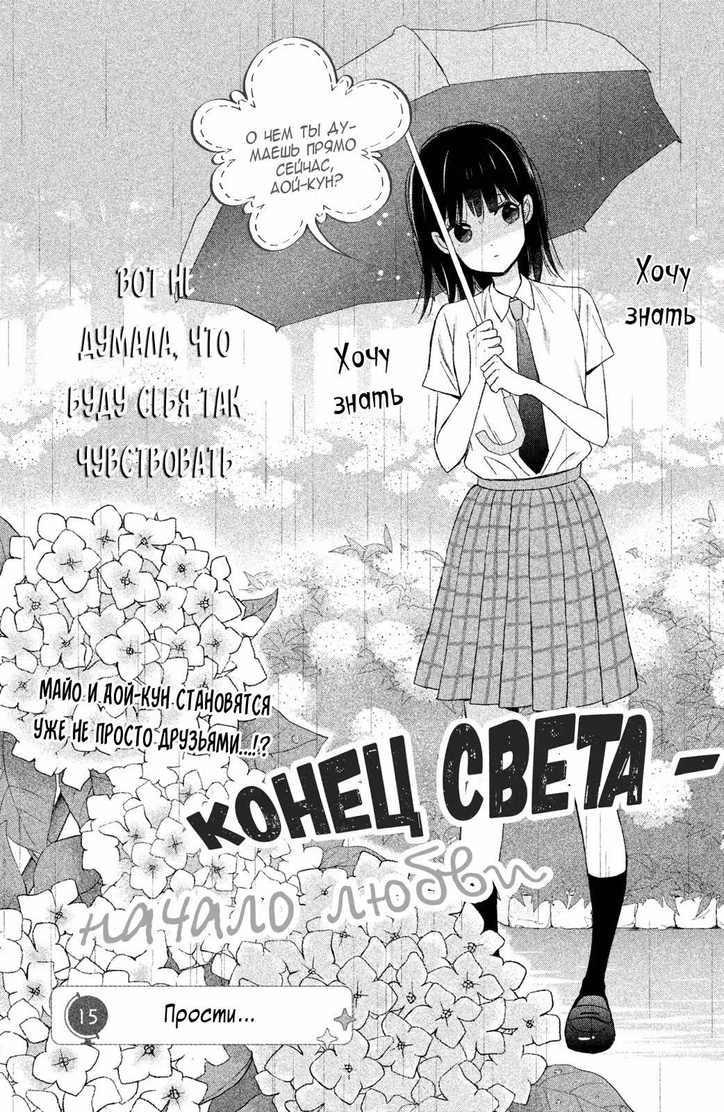 Конец света - начало любви — Том 4 · Глава 15, страница 1
