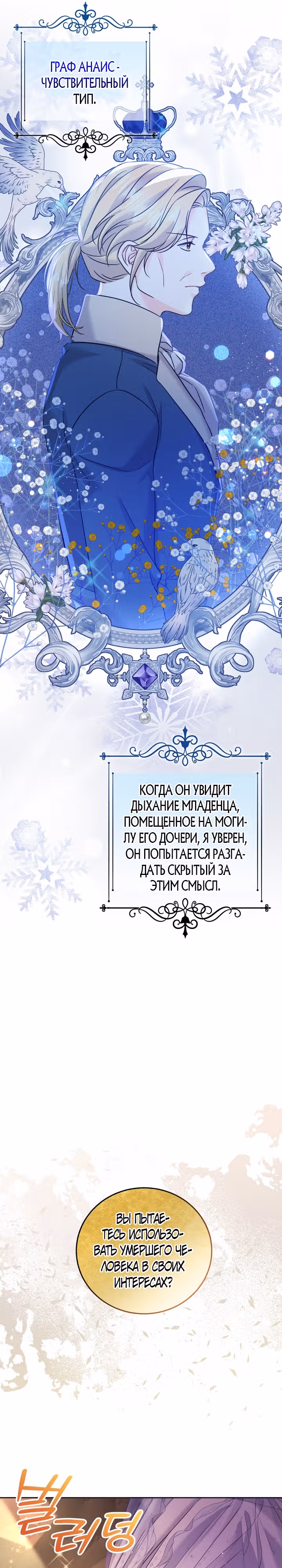 Как спасти злодея, брошенного главной героиней — Том 2 · Глава 86, страница 16