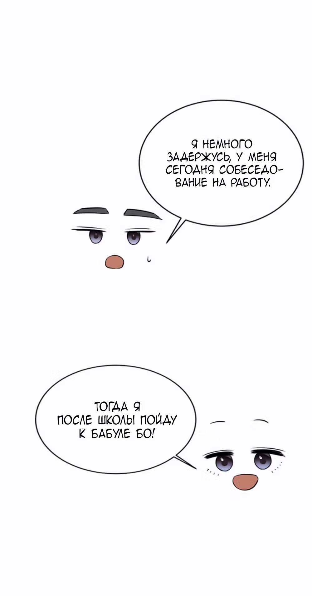 Найти дворецкого — Том 1 · Глава 8, страница 12