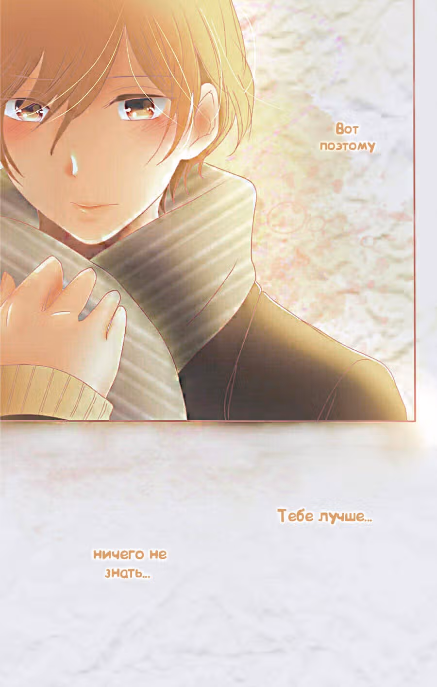 Ты ничего не знаешь — Том 1 · Глава 4, страница 28