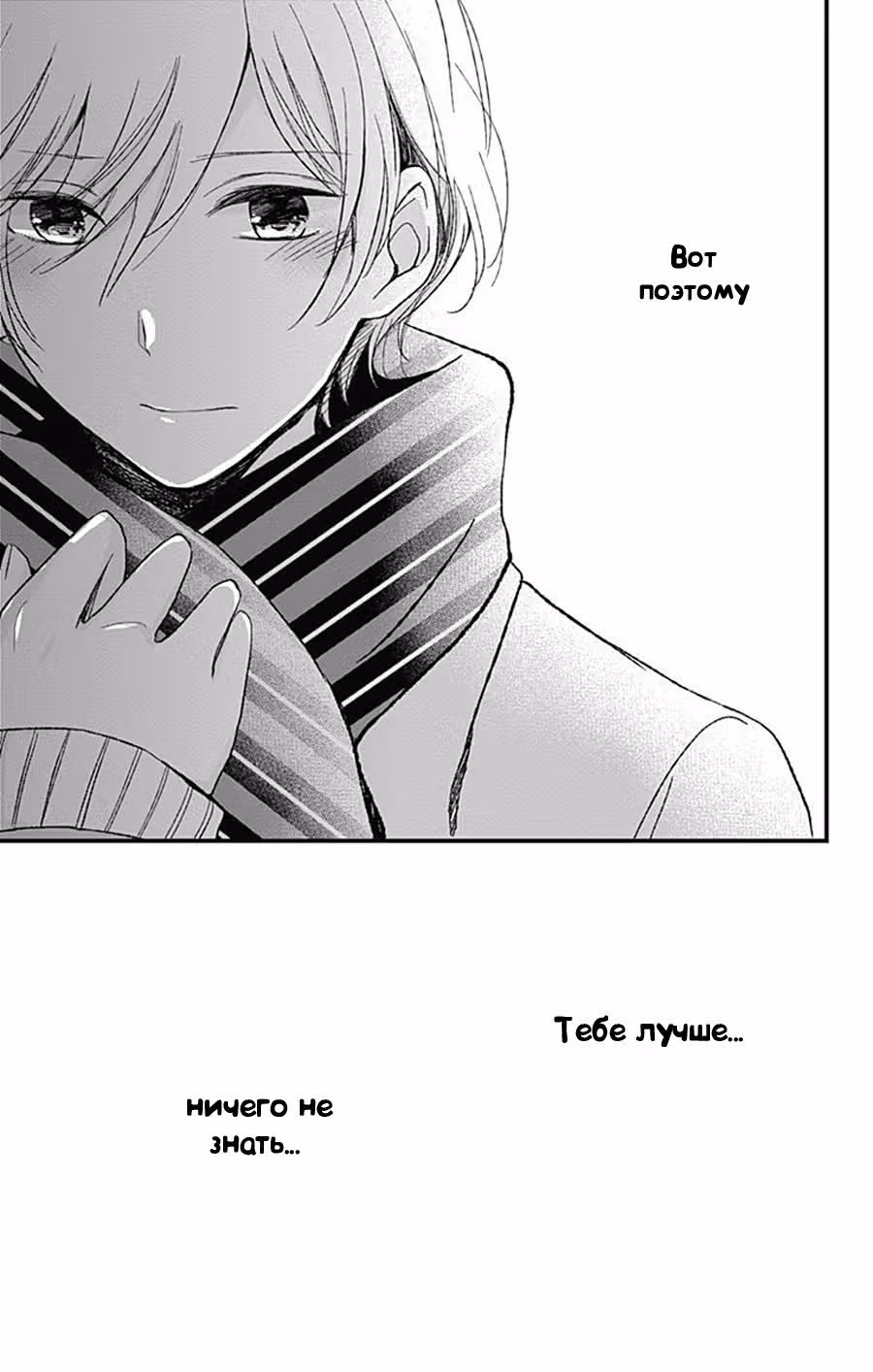 Ты ничего не знаешь — Том 1 · Глава 4, страница 29