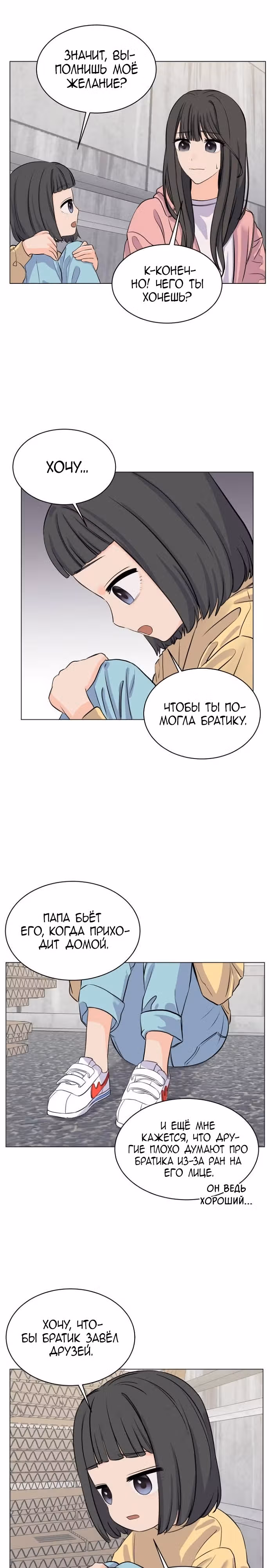 Найти дворецкого — Том 1 · Глава 7, страница 13